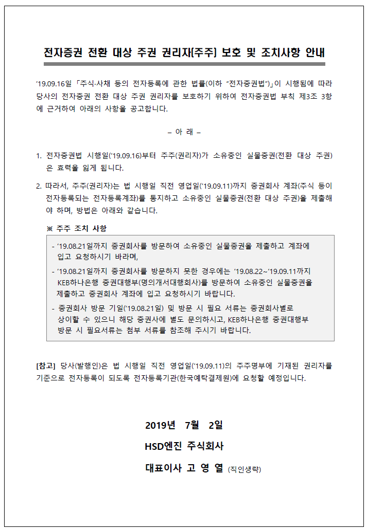 전자증 권전환 대상 주권 권리자(주주) 보호 및 조치사항 안내.png